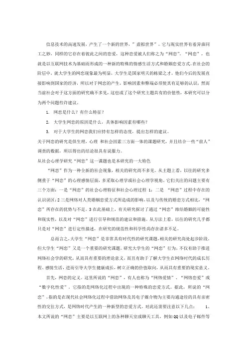 大学生关于网恋的影响