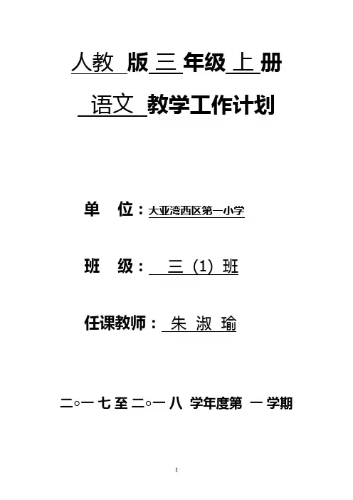 三年级语文教学计划 2