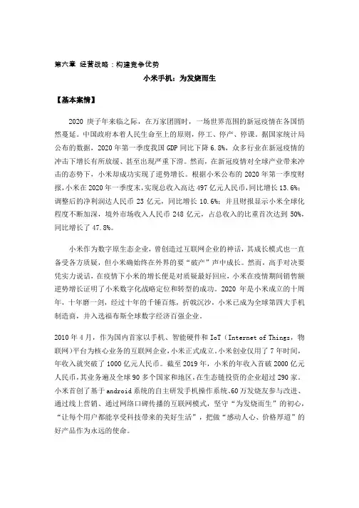 企业战略管理第3版案例分析第6章 教学案例