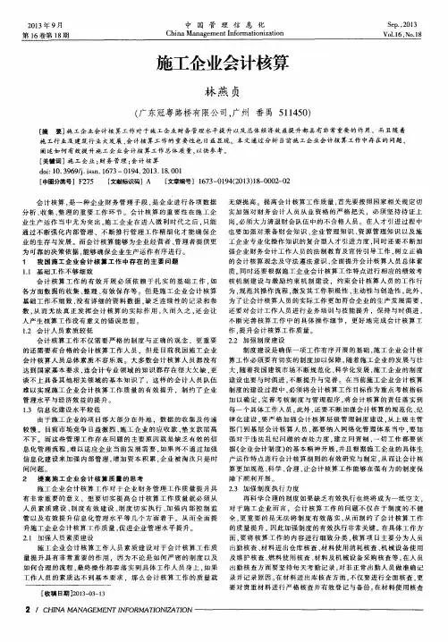 施工企业会计核算