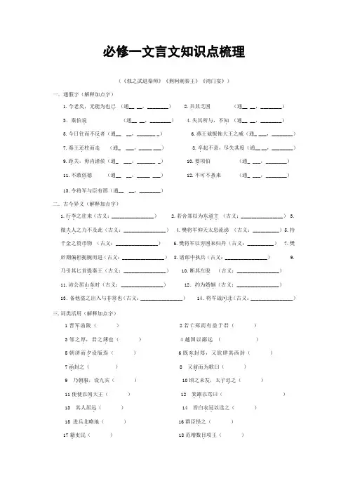 高一语文文言文知识点梳理