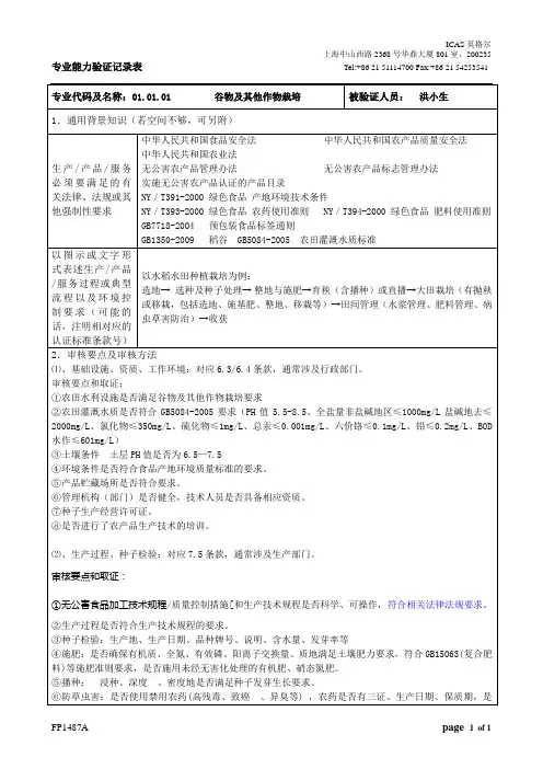 01.01.01谷物种植作业指导书