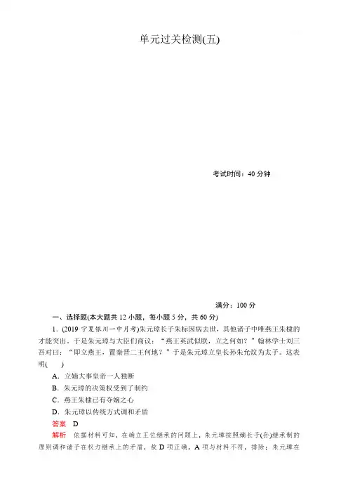 2020年高考历史人民版通史模式一轮复习测试：第一部分第五单元单元过关检测(附答案解析)