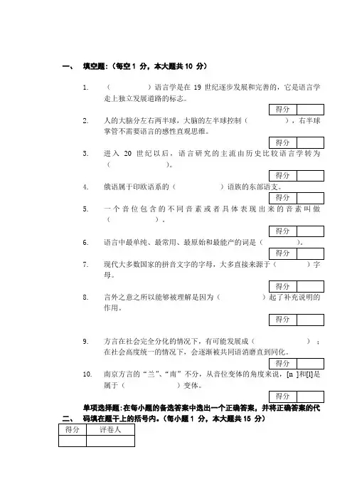 语言学概论试题及答案