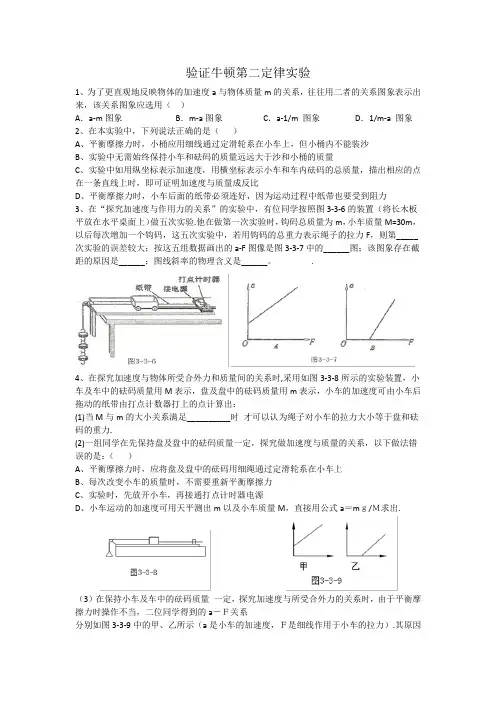 验证牛顿第二定律实验题型总结