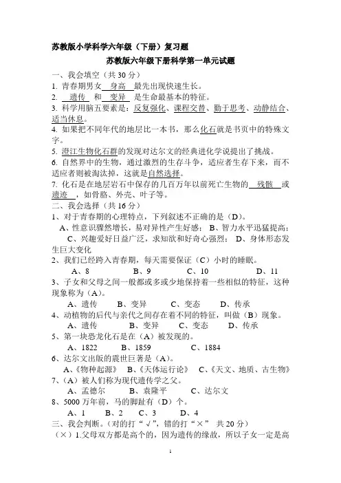 苏教版小学科学六年级(下册)复习题