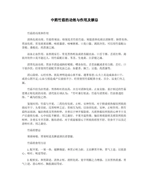 中药竹茹的功效与作用及禁忌