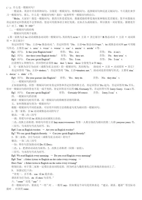 一般疑问句