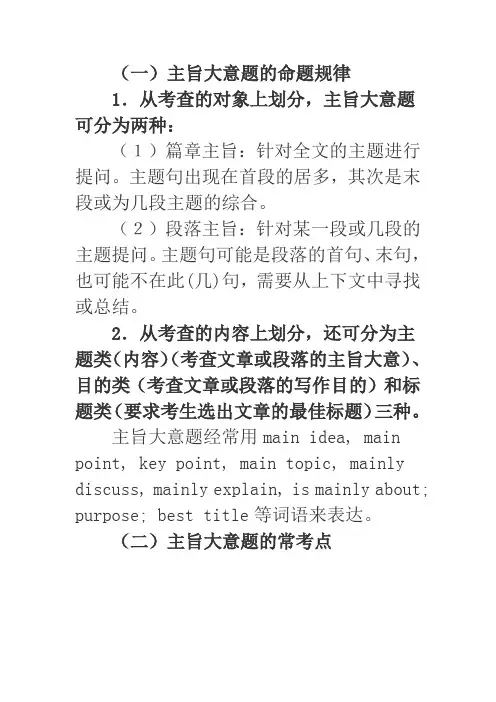 英语阅读题型特点与命题思路分析之主旨大意题Word版
