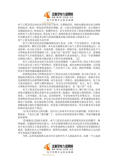 电气工程及其自动化特点