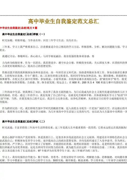 高中毕业生自我鉴定范文总汇