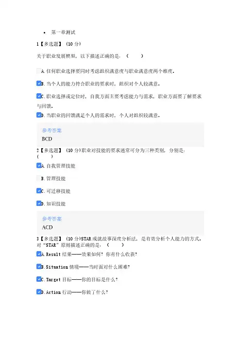大学生就业与创业指导(福州大学)正确答案