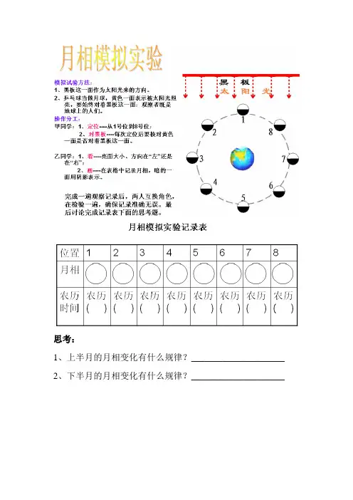 月相变化模拟实验记录单