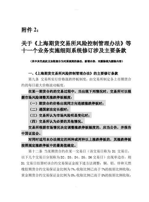 个业务实施细则系统修订涉及主要条款