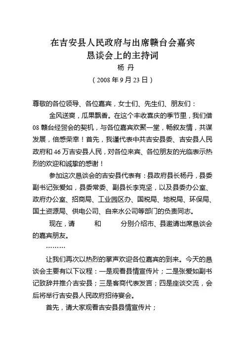 在台商座谈会上的主持词