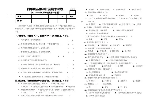 未来版四年级思品期末试卷