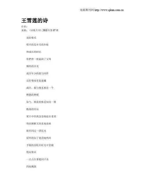 王雪莲的诗