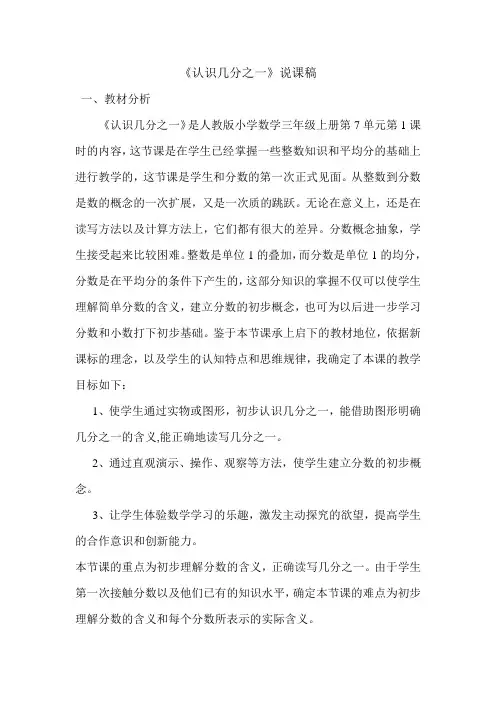 《认识几分之一》说课稿