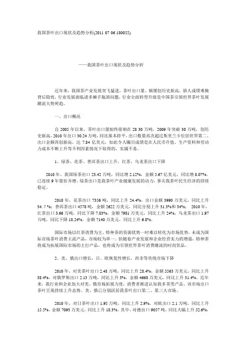 我国茶叶出口现状及趋势分析