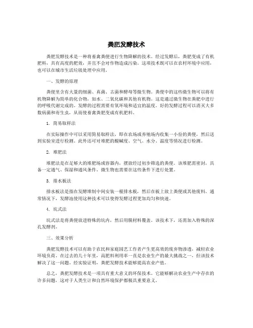 粪肥发酵技术
