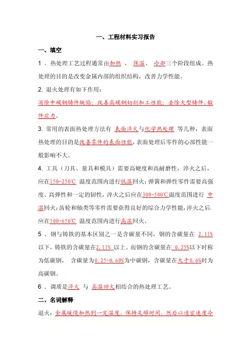 中南大学制造工程训练实习报告