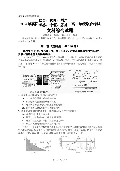 文综卷·2012届湖北省黄冈等七市州高三4月联考(2012.04)word版