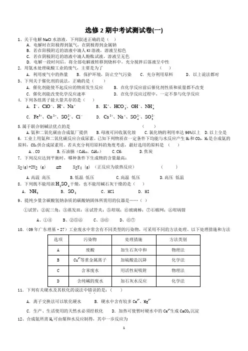 高中化学选修2第一、二单元测试卷(含答案)1