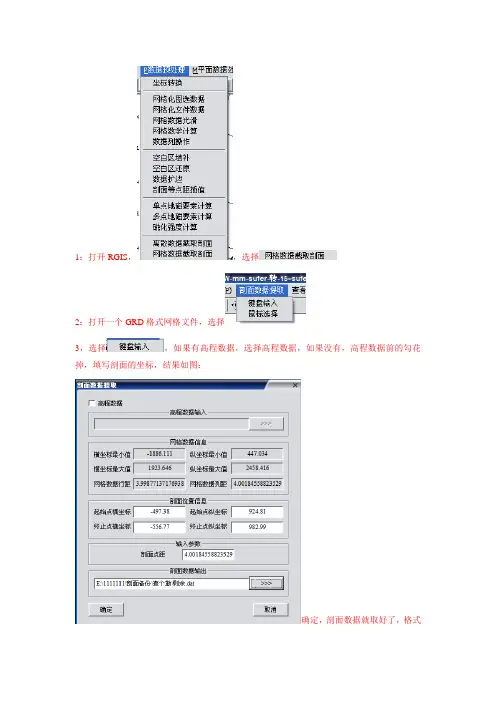 MAPGIS等软件联合画剖面