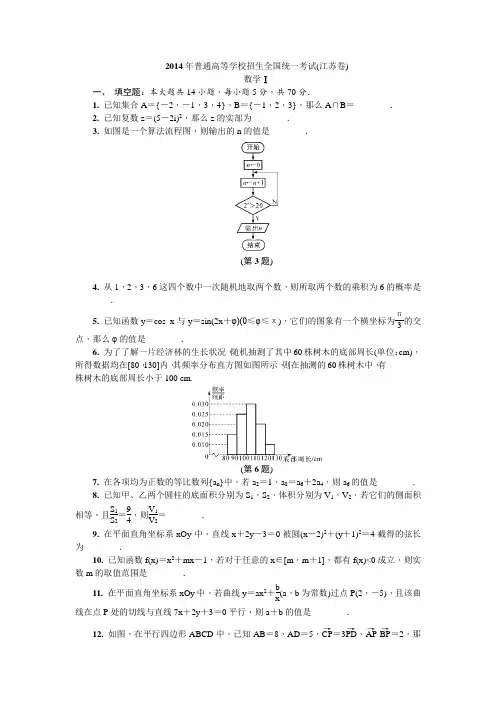 2014-2018年高考江苏卷 文科数学(江苏卷)五年真题(含答案)