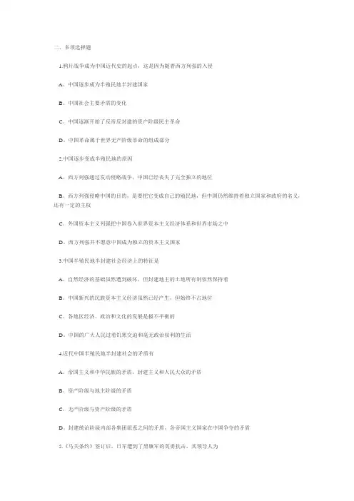 中国近现代史多选题