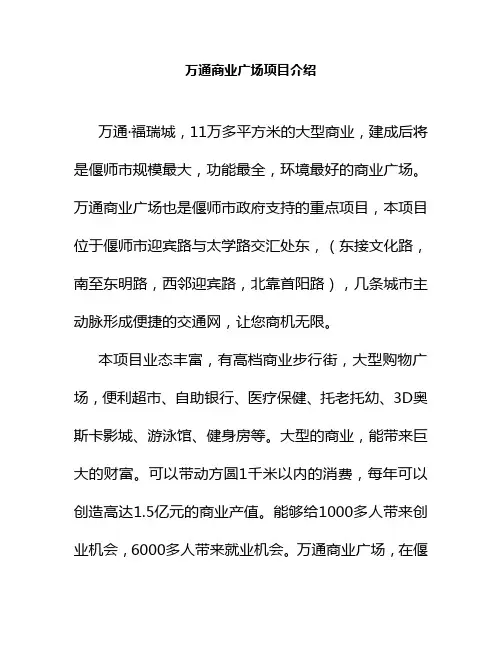 万通商业广场项目介绍