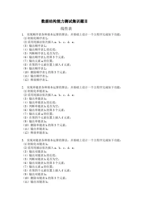 数据结构能力测试集训题目