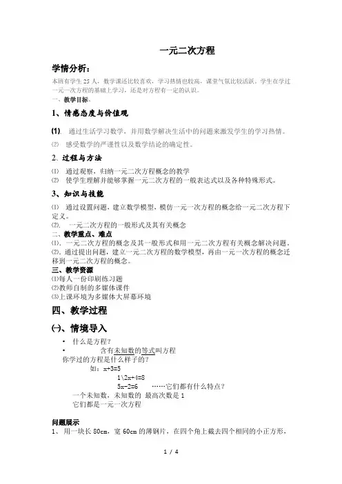 沪教版(上海)数学八年级下册-21.1 一元二次方程   教案   