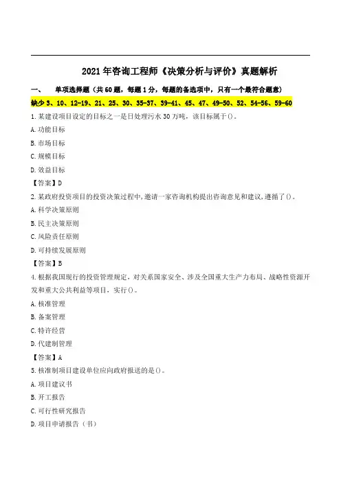 2021年咨询工程师《分析与评价》真题及答案解析