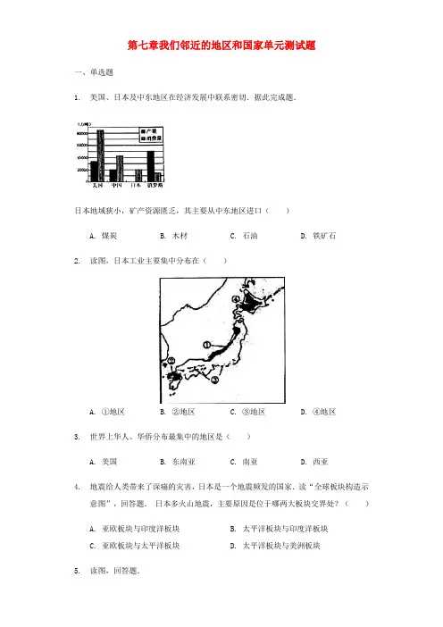 七年级地理下册 第七章 我们邻近的地区和国家单元测试题 (新版)新人教版