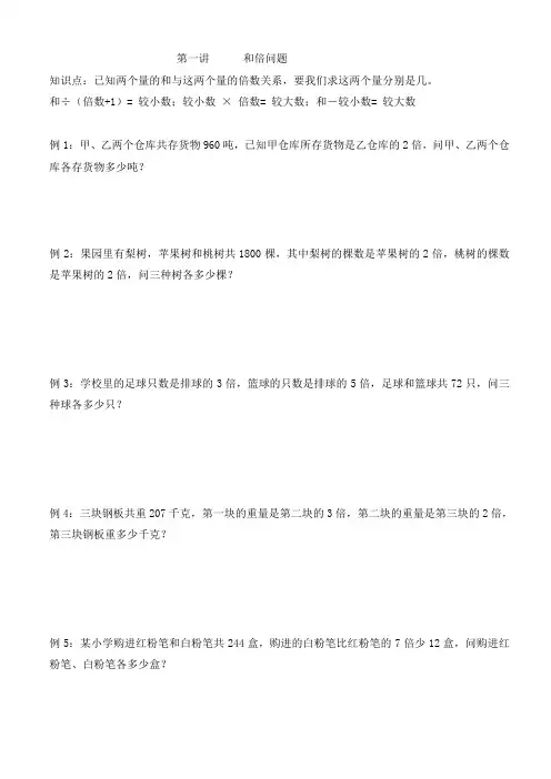 四年级奥数讲义
