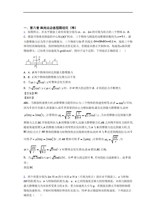 高一圆周运动单元测试卷附答案
