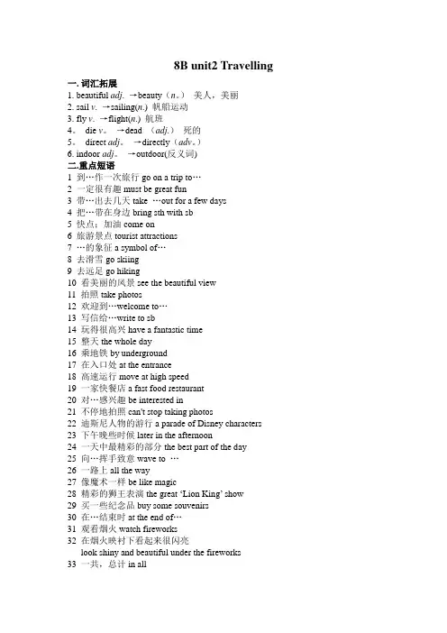 新译林英语8B-unit2-Travelling知识总结