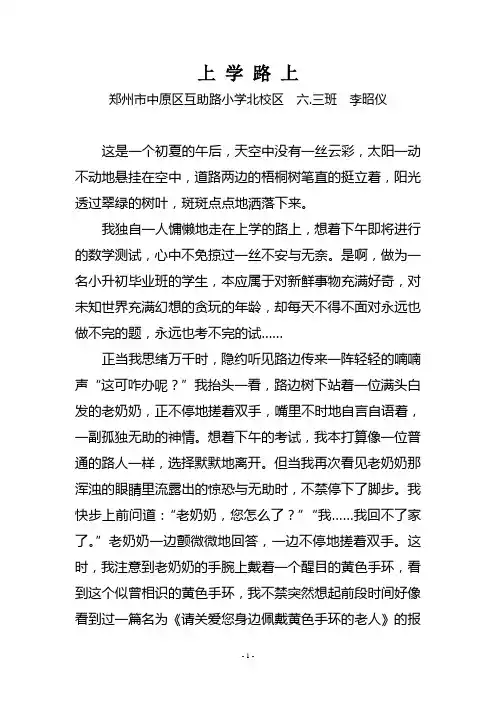 上学路上