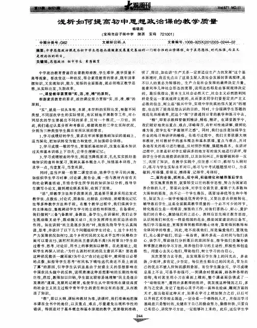 浅析如何提高初中思想政治课的教学质量