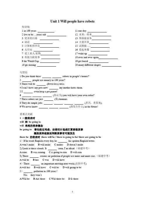 人教版八下u1