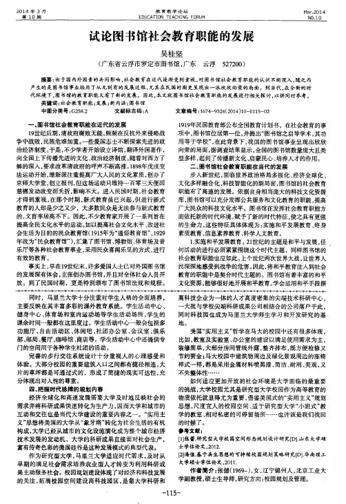 试论图书馆社会教育职能的发展