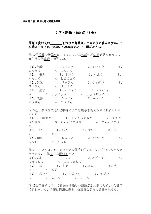1998年日语一级能力考试真题