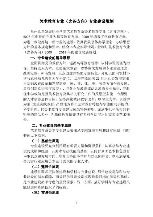 美术教育专业(含各方向)专业建设规划