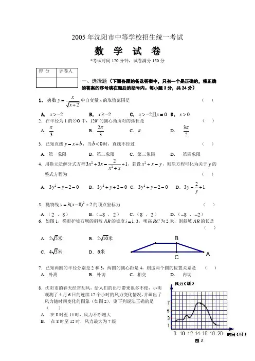 2005年辽宁省沈阳市中等学校招生统一考试(非课改试验区)数学试题