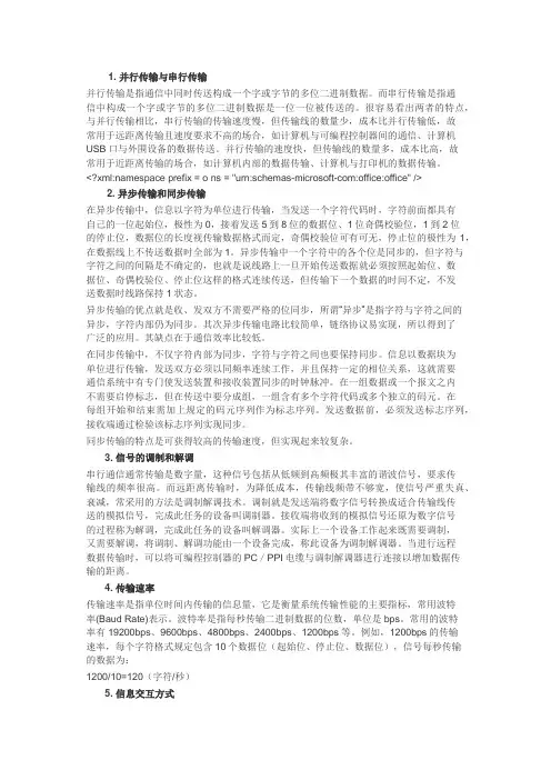 PLC通讯的基本概念和术语