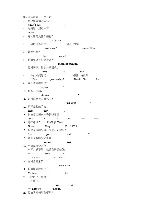 七年级上册英语期末翻译练习