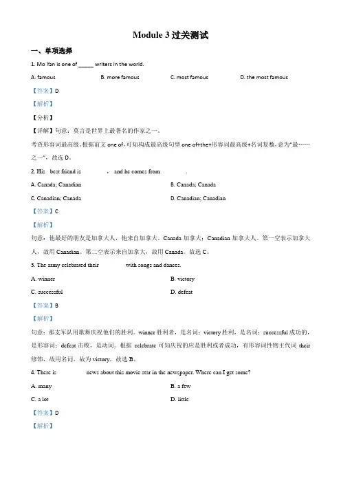 精品解析：九年级英语外研版上册：Module 3过关测试(解析版)