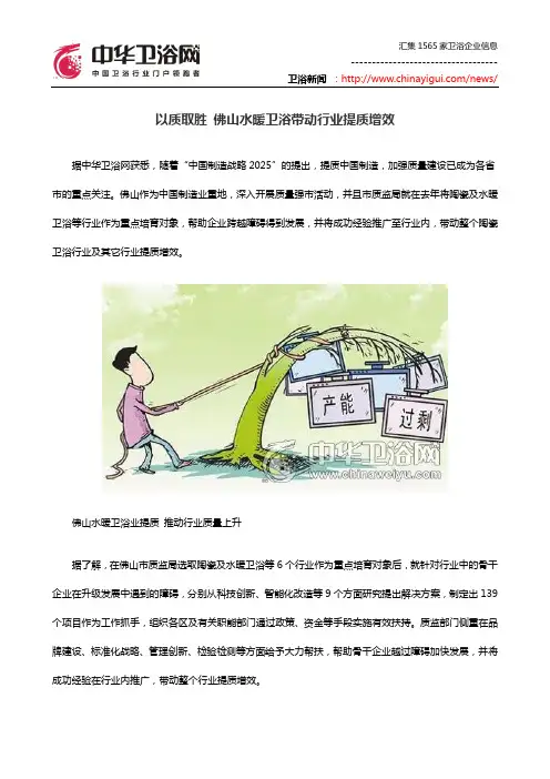 以质取胜 佛山水暖卫浴带动行业提质增效
