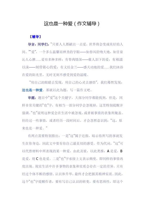 初中作文教学指导——这也是一种爱